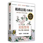 稅務法規(含概要)
