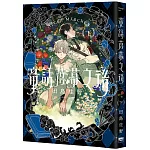 童話落幕之後(下)