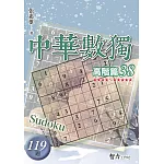 中華數獨-高階篇38