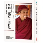 悲桑老師陪你生病、死亡、說再見