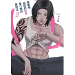 當面相凶惡的鄰居是Ω時的應對法(02)特典版