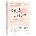 不完美的我們：給努力過頭卻永遠都覺得不夠好的你