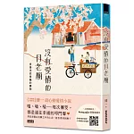 沒有愛情的月老廟：愛情突然降臨的瞬間