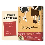 讓我成為妳：《82年生的金智英》趙南柱的跨代共感小說