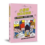 小醫師復仇者聯盟18：神經系統疾病，感應每一道訊號！