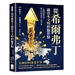 從希爾弗丁論資本文明的臨界點：工廠到演算法，權力如何重塑人類未來