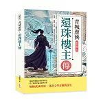 青城遊俠，還珠樓主傳：戰爭、毒癮、審查，神怪武俠的巔峰與低谷