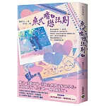 桑式暗戀法則（下）