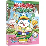 哈小浪上學記(7)許願筆記本