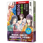 考前衝刺看漫畫！補教名師畫重點【又帥又美文化史】