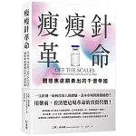 瘦瘦針革命：體態焦慮餵養出的千億帝國