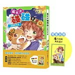 魔女犬碰碰8：太陽的守護（限量贈魔力四射角色透卡）