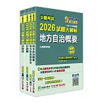 公職考試2026試題大補帖【普考四等/地方四等 一般民政】套書