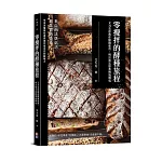 零攪拌的酵種旅程：艾力克徐教你酵種使用 烤出南法經典傳統麵包