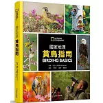 國家地理賞鳥指南