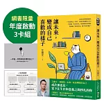 讓未來，變成自己喜歡的樣子【限量「年度啟動3卡組」現在播下對的種子】