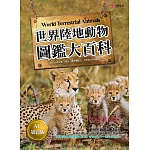 世界陸地動物圖鑑大百科【AI影音版】