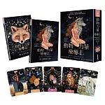 動物力量療癒卡：接收你的靈性動物指引，聆聽動物心語，連結內在直覺與智慧