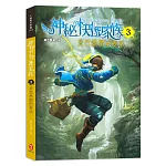 神秘的快遞家族3：來自黑暗的委託