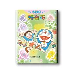 悅讀哆啦A夢繪本 錄音花(全)