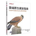 雲端原生資安指南｜CNAPP打造DevSecOps零死角防護