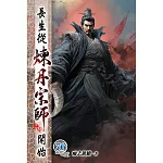 長生從煉丹宗師開始76