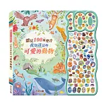 聽見100種聲音-我知道這些可愛的動物