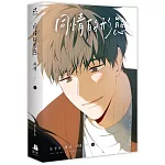 同情的形態外傳．上