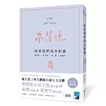 如果他們再次相遇(翅膀書衣作家簽名燙金版)(四大網路小說天王破天荒合體！)