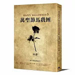 萬聖節馬戲團5 Happy Halloween