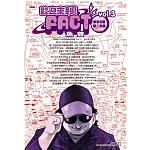 歡迎來到！FACT(東京S區第二支部)(03)