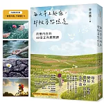 每天早上起床，都被夢想照亮：改變內在的40堂正向晨間課【首刷隨書附贈：「蛻變奇蹟」手跡隨行卡！ 】