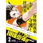 排球少年!!REMIX版 (首刷附錄版) 2