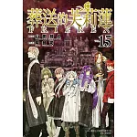 葬送的芙莉蓮 15