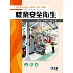 職業安全衛生