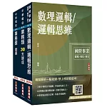 2026中華電信招考[業務類-行銷及企業客戶業務推廣][速成+題庫+邏輯思維]套書