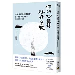 你的心值得好好安放：六祖壇經的輕禪練習，放下焦慮、內耗與執著，每日活得更自在