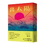 出太陽