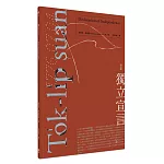 獨立宣言 To̍k-li̍p suan-giân（台文版）