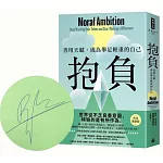 抱負【作者親簽版】：善用天賦，成為舉足輕重的自己【收錄台灣版獨家序言】
