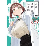 小美老師如是說 10