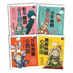 奇想三國套書【共4冊】(新版)