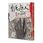 白浜戀人 x 愛的完美犯罪