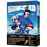 冠軍之路：2024世界棒球12強賽感動全紀錄【聯名電影書】
