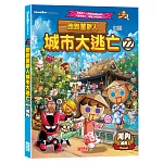 跑跑薑餅人城市大逃亡22：河內