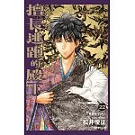 擅長逃跑的殿下 (首刷限定版) 22