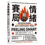 情緒賽局：揭開決策背後的情緒機制，8位諾貝爾經濟學獎得主盛讚，讓你在人性賽局中看懂對手、掌控局勢【熱銷三版】