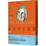 逃脫時光迴圈3：同伴（首創二度入圍美國國家書卷獎翻譯文學獎記錄）