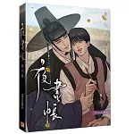 夜畫帳第八卷