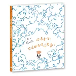 你看看你，把這裡弄得這麼亂！（十周年紀念版+作者簽名限量版）